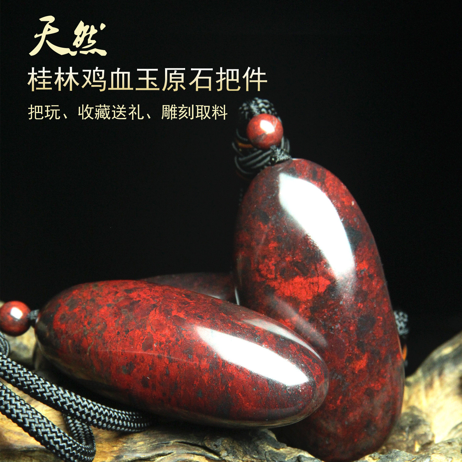 清仓特价天然桂林鸡血玉原石把件图片