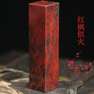 2*2精品大红袍天然桂林鸡血玉印章鸡血石章料印石姓名书画章刻字