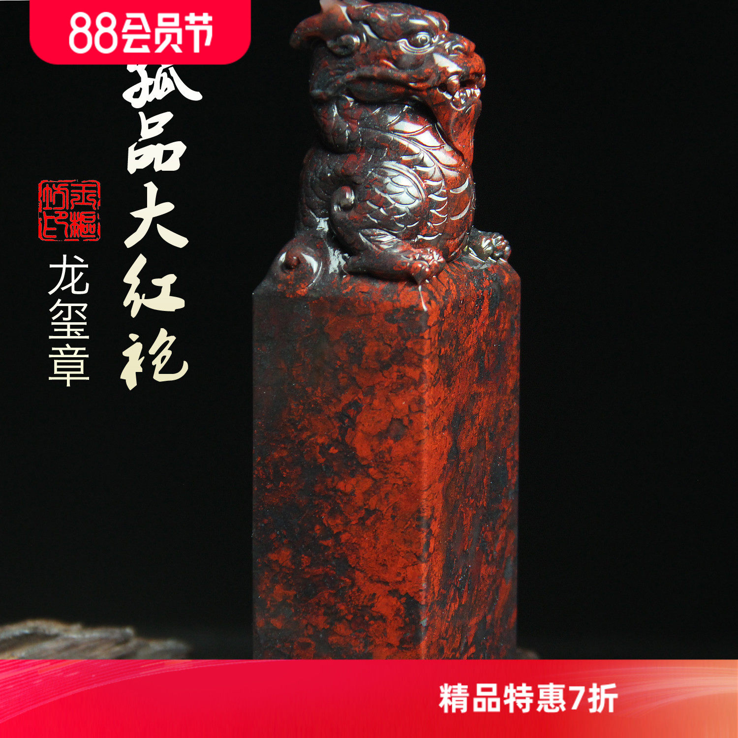 大红袍天然桂林鸡血玉龙印章鸡血石龙玺玉石印石瑞兽章料收藏送礼