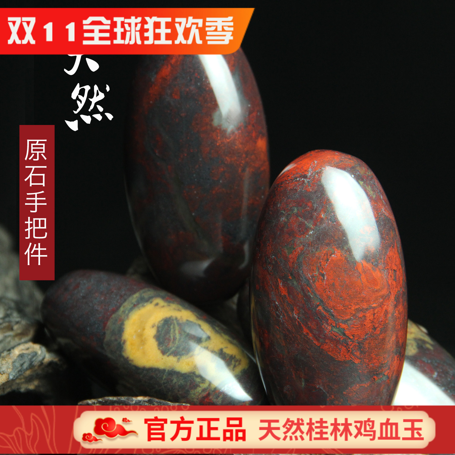 清仓大促天然桂林鸡血玉原石把件