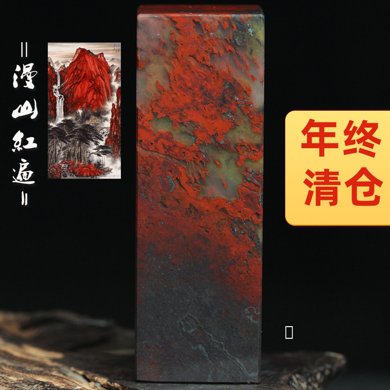 漫山红遍孤品天然桂林鸡血玉印章鸡血石章料玉石原石章印石印玺