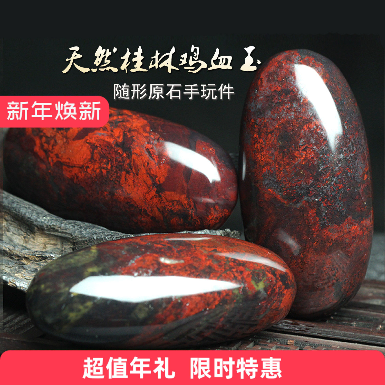 清仓天然桂林鸡血玉原石把件鸡血石随形手玩件玉石随身把玩裸石