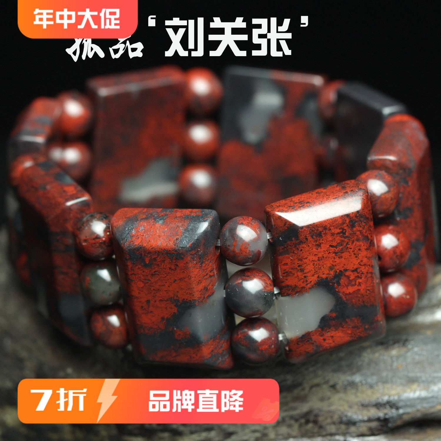 孤品刘关张天然桂林鸡血玉手链