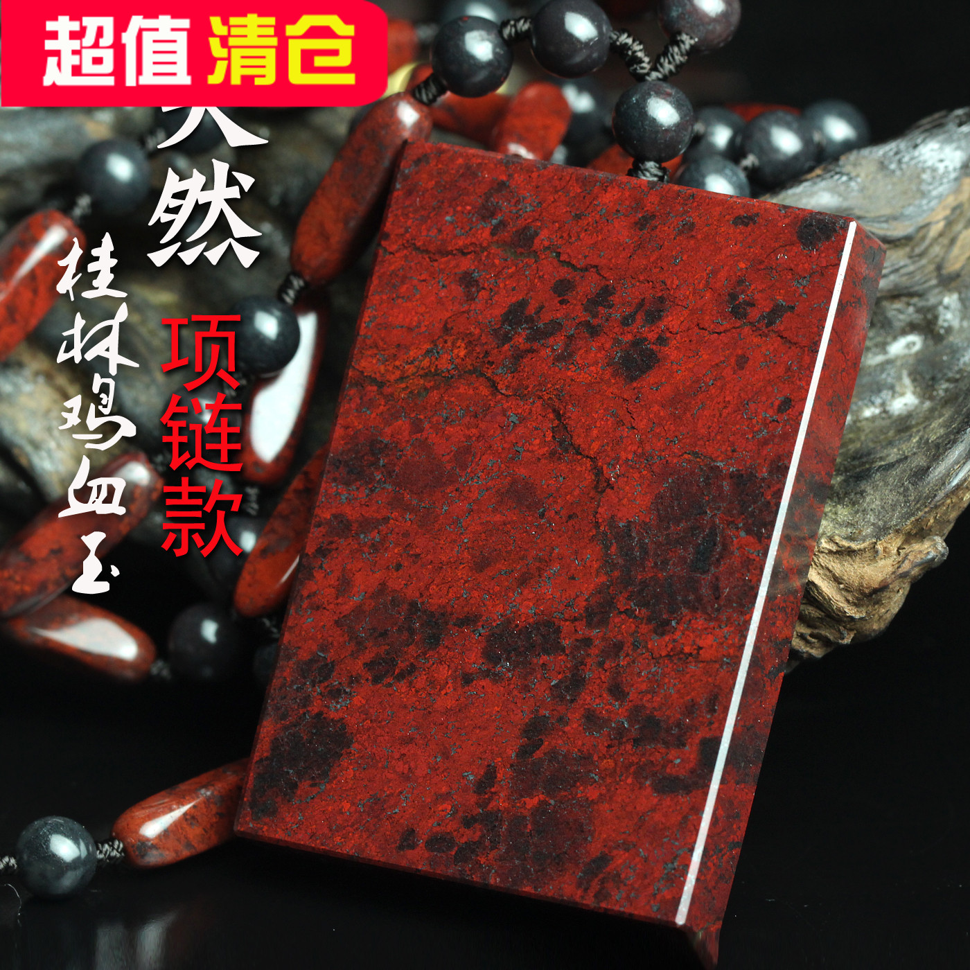 超值精品天然桂林鸡血玉玉牌项链玉石平安牌吊坠鸡血石玉器挂坠男