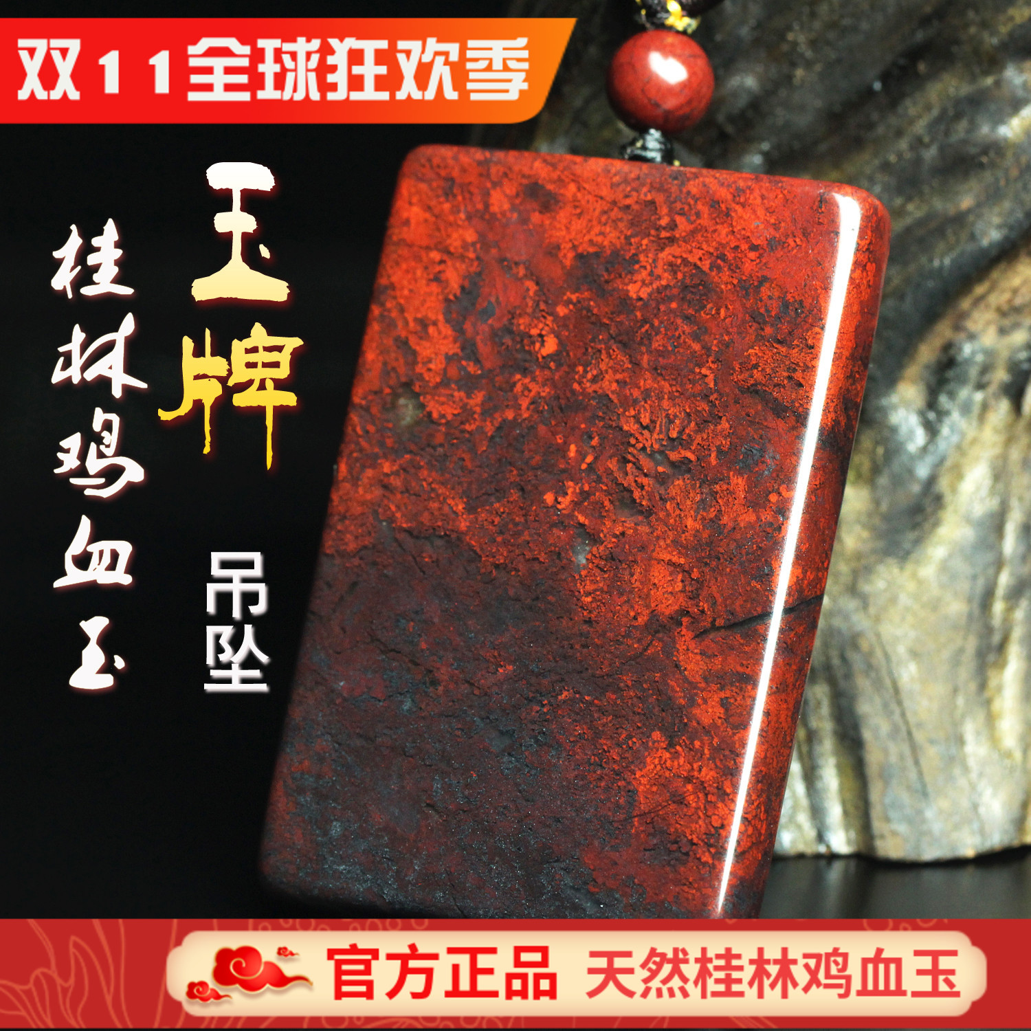 天然桂林鸡血玉玉牌吊坠玉石玉坠鸡血石平安牌玉器项链挂件男女