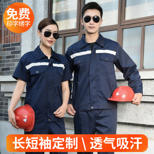 夏季工作服男装套装耐磨劳保厂服