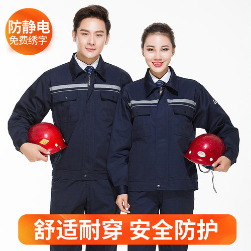 防静电反光条工作服套装耐磨春秋