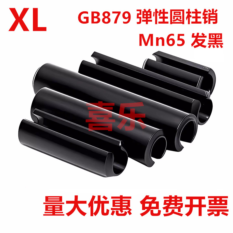 GB879弹性销开口销弹簧销空心销定位销D2.5D3M4M5M6M8M10M16M20