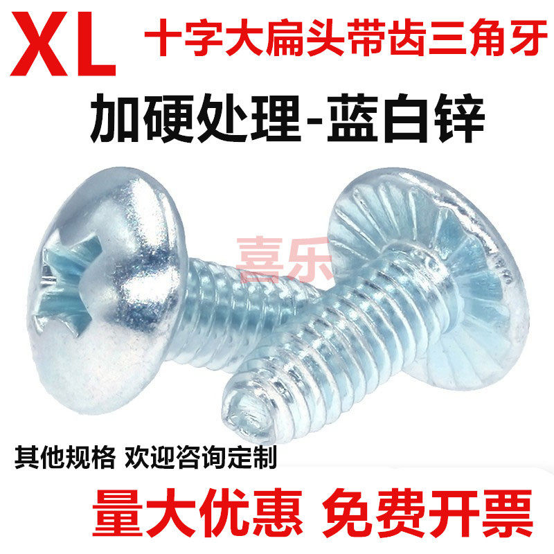 镀锌大扁头十字带齿内梅花三角牙自攻自锁螺丝机柜机箱螺钉M3.5M4,五金/工具,螺钉,淘宝优惠券,粉丝福利购,淘宝优惠卷