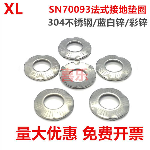 不锈钢/镀锌达克罗SN70093法式接地垫圈防滑防松六爪触地刺破垫片