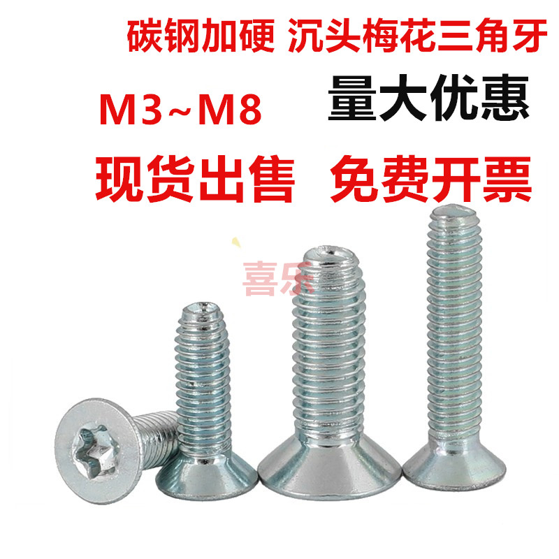 内梅花沉头三角牙锁紧自攻钉镀锌平头花型内六角自攻钉M4M5M6M8