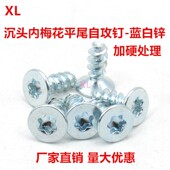 2.2 2.5 8级镀锌内梅花沉头自攻平尾螺丝钉ST2 3.5 4塑料专用