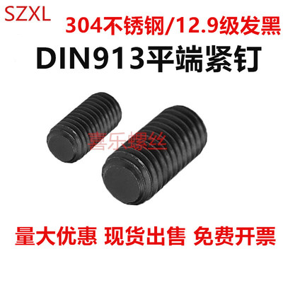 内六角紧定螺钉304不锈钢