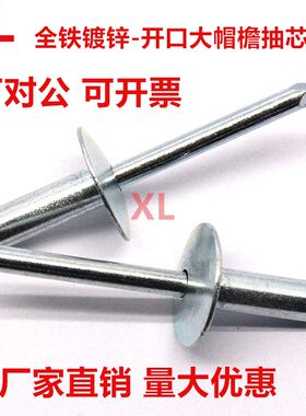 全铁开口型平圆头大帽抽芯铆钉大头拉钉铆接柳丁M3.2M4M4.8M5M6.4