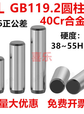 40Cr合金钢正公差无孔圆柱销高精度定位圆销子淬火销钉GB119.2