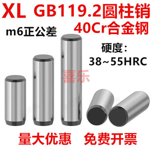 40Cr合金钢正公差无孔圆柱销高精度定位圆销子淬火销钉GB119.2