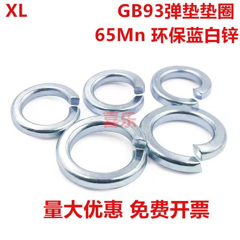 8.8级GB93弹垫镀蓝白锌65Mn弹簧垫圈弹性垫片M3M4M5M6M8M10-M30mm