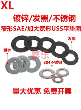 碳钢发黑镀锌美制平垫10#1/4 5/16 3/81/2垫片SAE窄型USS加大美标