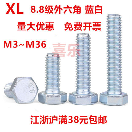 8.8级镀锌外六角螺丝GB5783高强度六角头螺栓M5M6M8M101216182024