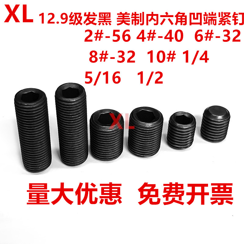 12.9级美制紧定螺丝 英制无头机米止付螺丝1/4-20 5/16-18 3/8-16