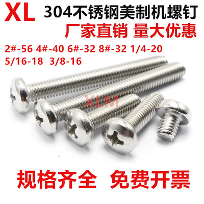 304不锈钢英制十字圆头螺丝长美制十字槽盘头螺钉大全细牙螺丝1/4