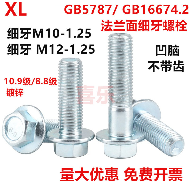 GB5787细牙镀锌六角法兰螺栓中牙带垫螺丝8.8级10.9级M10M12*1.25
