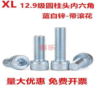 12.9级高强度镀锌杯头圆柱头内六角螺丝螺栓M2M3M4M6M8M10 150
