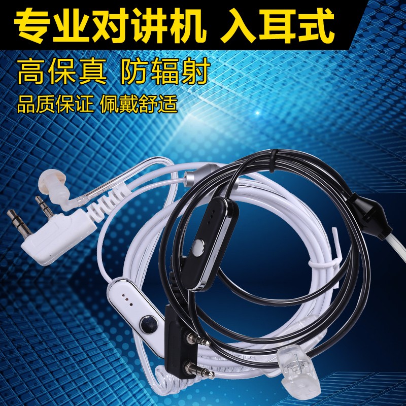 时尚 空气导管对讲机耳机 对讲机耳麦/耳机线 高档透明材水晶新款