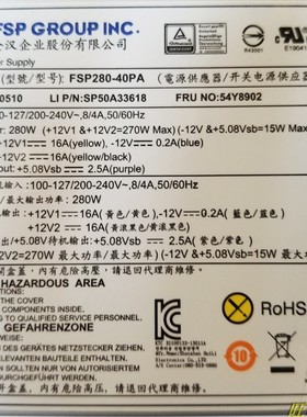 全新联想 14针电源 全汉FSP280-40EPA PS-4281-02 HK380-16FP