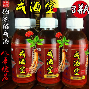 戒酒产品硫神器酒瘾重度酒精依赖草本酗酒宝酗嗜酒清一疗程8瓶