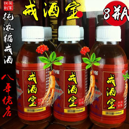 戒酒产品硫神器酒瘾重度酒精依赖草本酗酒宝酗嗜酒清一疗程8瓶