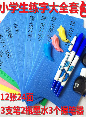 凹槽儿童小学生练字板包邮