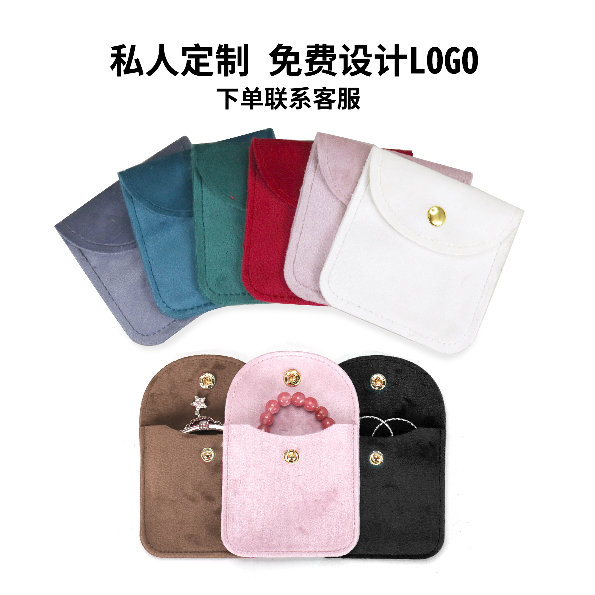 绒布袋丝绒袋圆角按扣袋珠宝袋