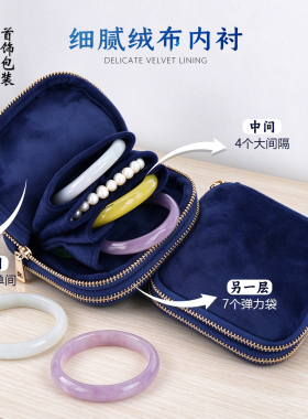 便携丽丝绒首饰收纳包镯饰品