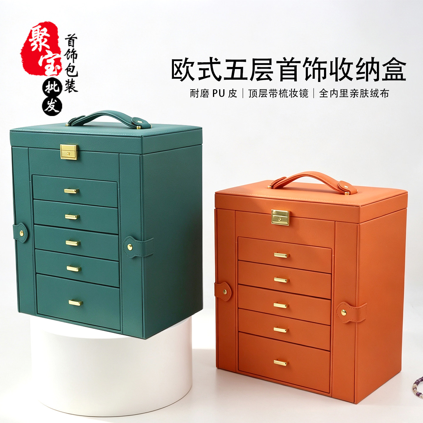五层欧式带镜首饰收纳盒复古PU皮绒布耳环项链戒指大容量整理箱