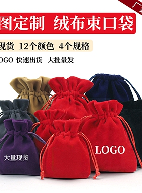 加厚长毛绒束口袋红色小号布袋黑色蓝色文玩串珠锦囊袋手串收纳