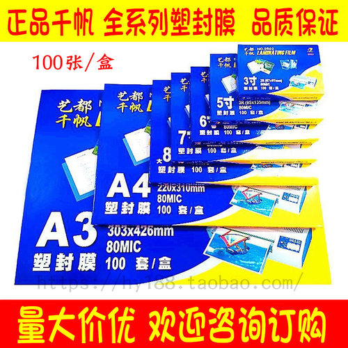 千帆各种规格/厚度全系列塑封膜