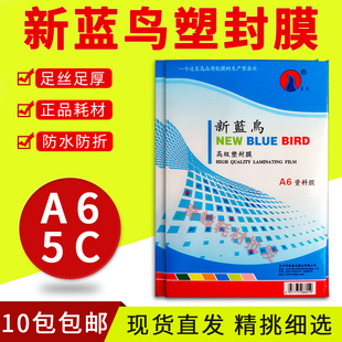 塑封膜 护卡膜 正品 相片膜 50MIC过塑膜 6寸 新蓝鸟 包邮