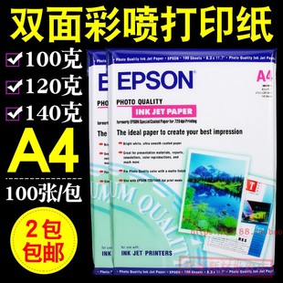 喷墨纸 双面 彩喷 100g120g140g 打印纸100张 宣传 爱普生A4 适用