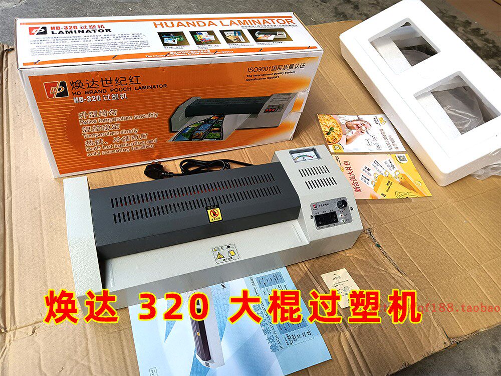 焕达 320大棍 A3 A4 过塑机 大滚轮 照片过塑机 过膜 冷裱过膜机 - 实物图