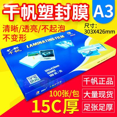 过胶膜A3 15C 过塑膜 相片膜150mic 塑封膜 资料纸 过胶纸