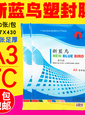 过塑膜A3塑封膜过胶膜过塑纸