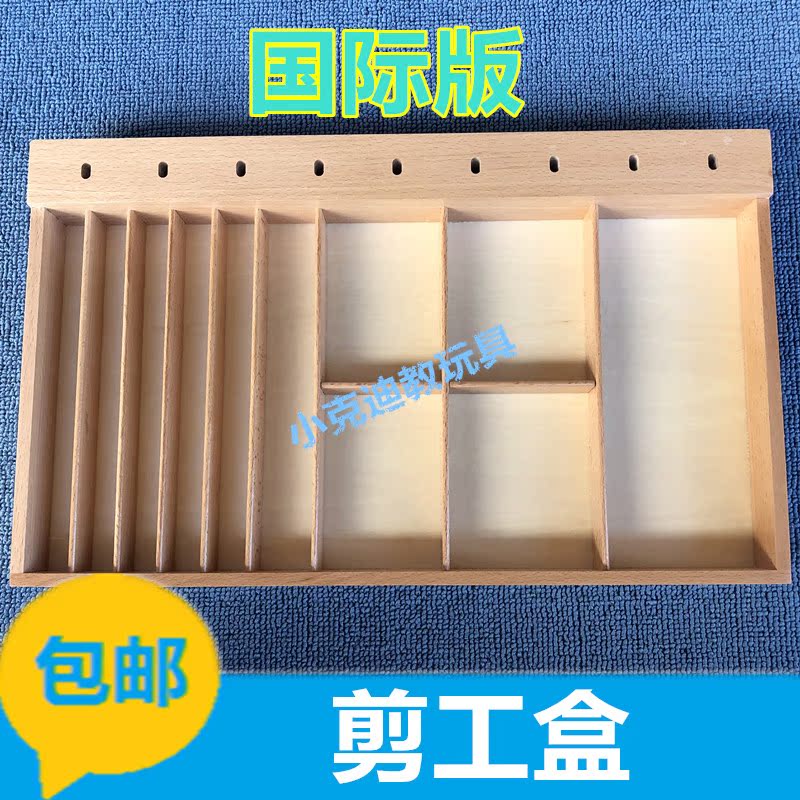 蒙氏教具蒙特梭利国际版3-6日常生活剪工盒收纳盒榉木幼儿园玩具|ruв категории игрушка/коляска/головоломка/блоки/модель, ЕЭК/интеллектуальные игрушки, учебные пособия/ЕЭК костюм - от Buy2taobao.com для оказания профессиональной услуги покупки агента Taobao