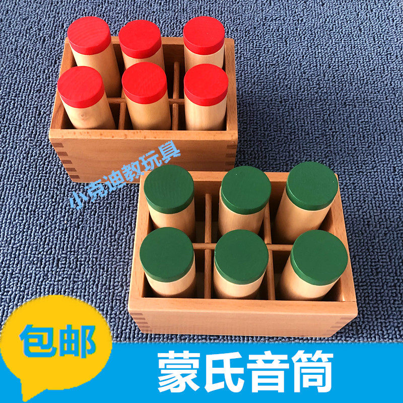 蒙氏蒙台蒙特梭利教具音筒音桶听觉筒幼儿童早教益智玩具感官训练