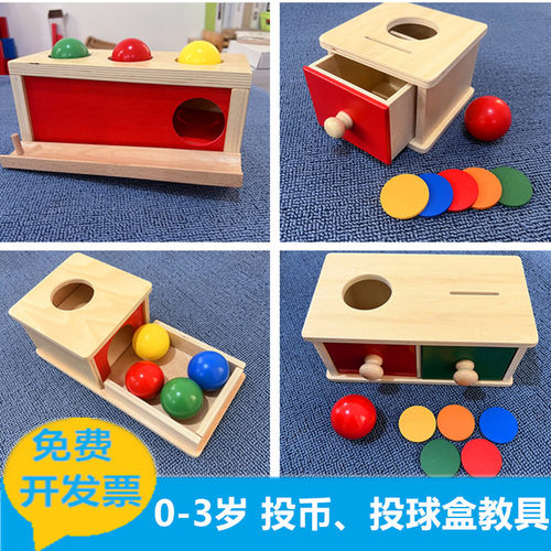 蒙特梭利教具木制圆球投币圆片抽屉盒婴儿童早教益智手眼协调玩具