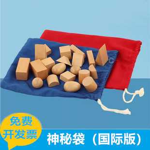 蒙氏神秘袋 蒙台梭利感官教具 幼儿园早教教具几何立体组认识形状