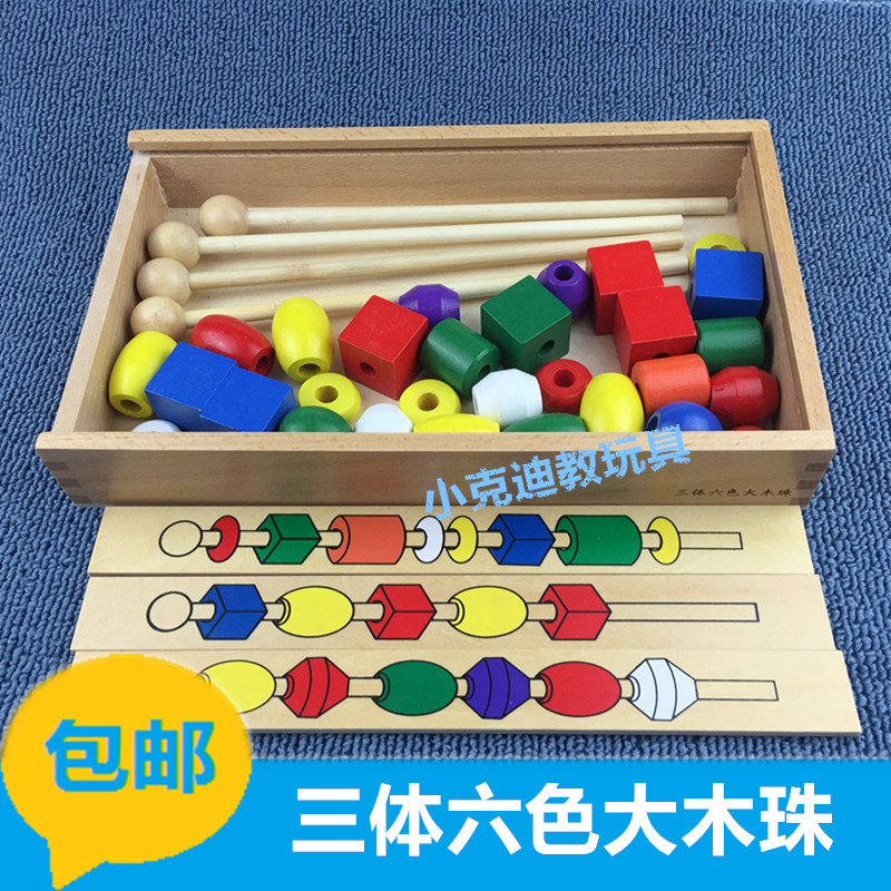 蒙氏三体六色大木珠教具早教玩具蒙特蒙特梭利感官教育益智玩具|ruв категории игрушка/коляска/головоломка/блоки/модель, ЕЭК/интеллектуальные игрушки, учебные пособия/ЕЭК костюм - от Buy2taobao.com для оказания профессиональной услуги покупки агента Taobao