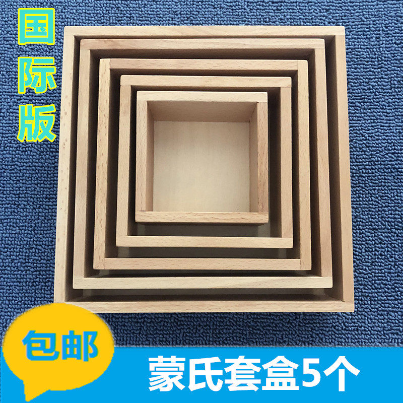 蒙氏套盒5个多功能分类收纳盒 手眼协调木制益智早教幼儿园玩具