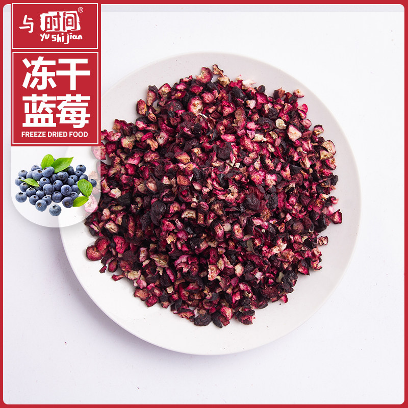 包邮冻干蓝莓丁碎粒蛋糕甜品装饰食品饼干烘培原料袋装冻干蓝莓干