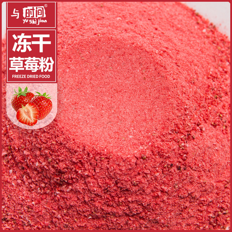 包邮冻干草莓粉60目DIY蛋糕食品烘焙雪花酥牛轧糖原料散装草莓粉